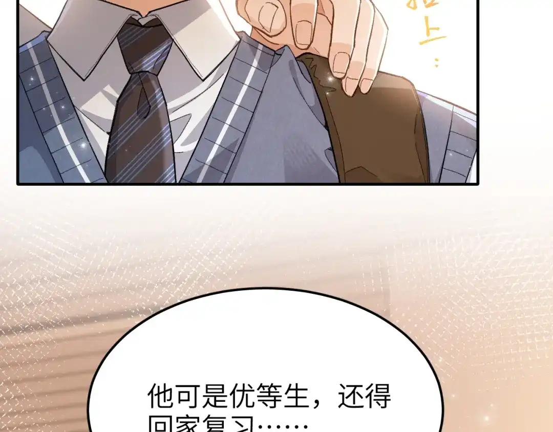 未尝不可 第8话 第28页