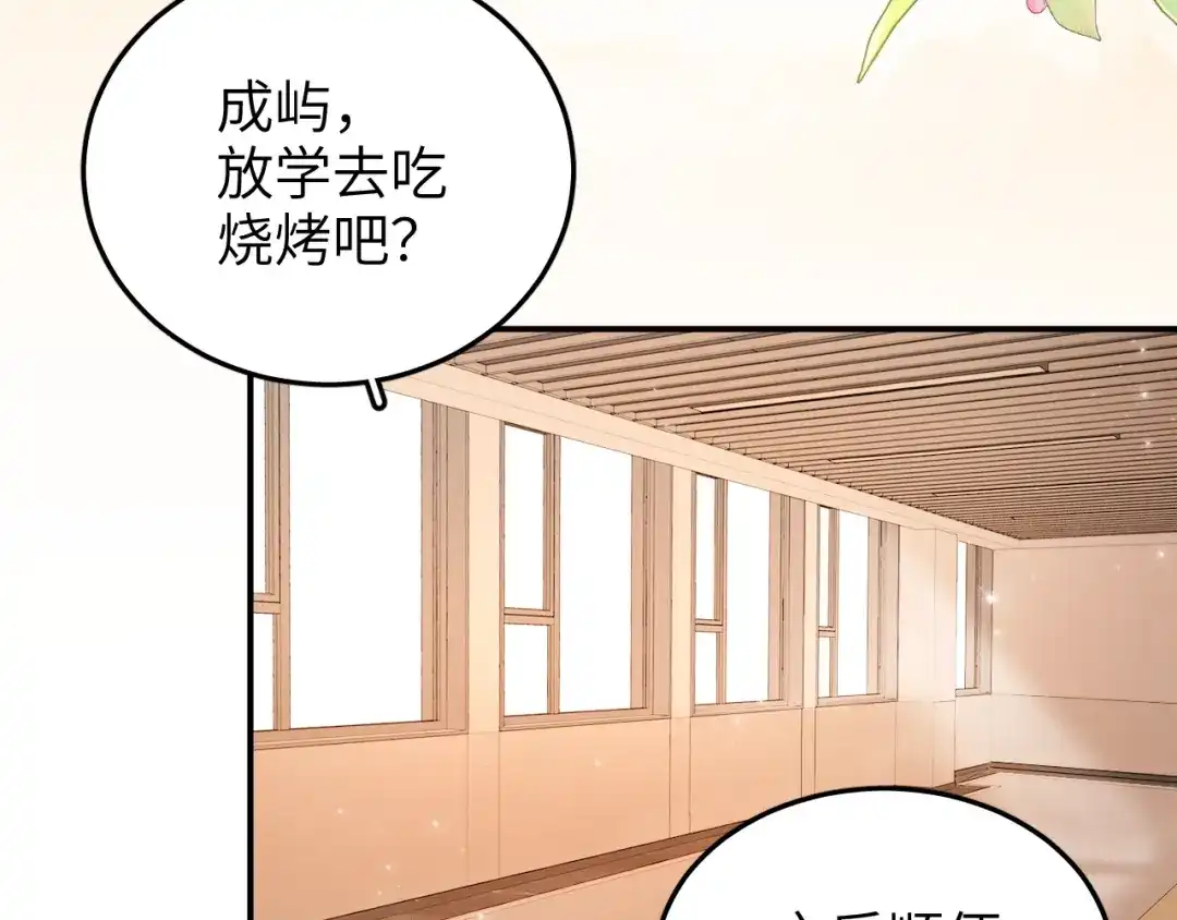 未尝不可 第8话 第3页