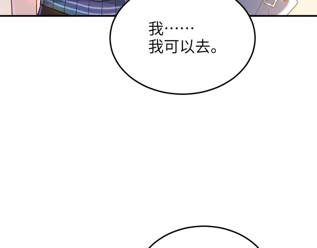 未尝不可 第8话 第31页