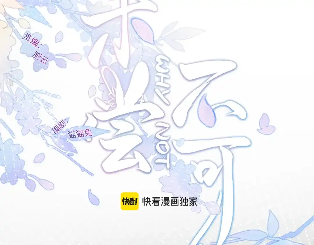 未尝不可 第8话 第36页