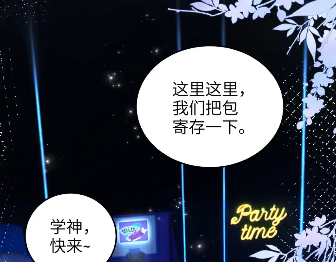 未尝不可 第8话 第38页