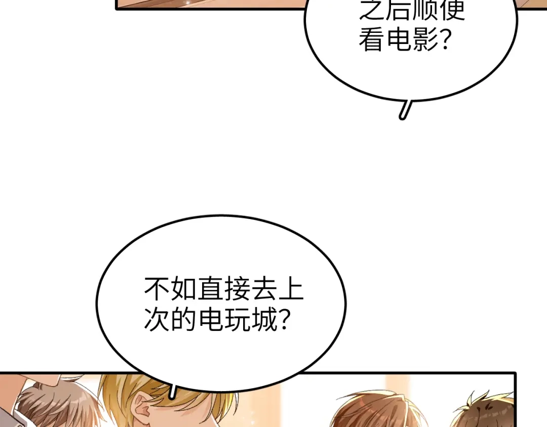 未尝不可 第8话 第4页