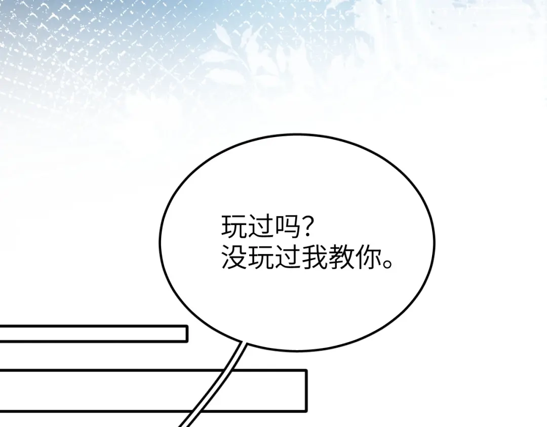 未尝不可 第8话 第43页