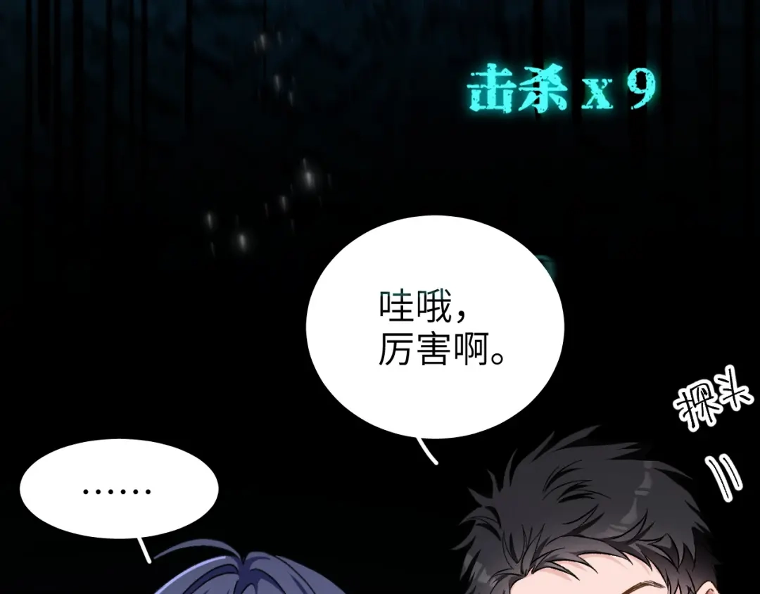 未尝不可 第8话 第55页