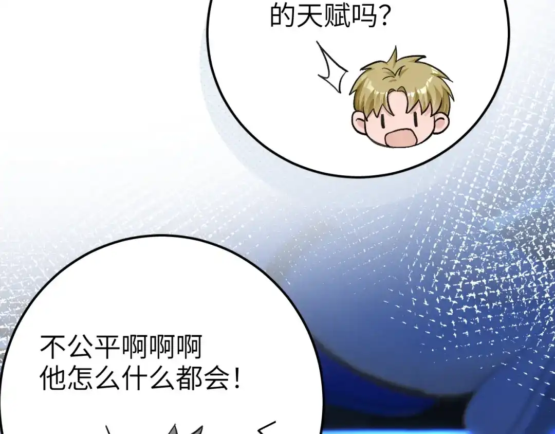 未尝不可 第8话 第58页