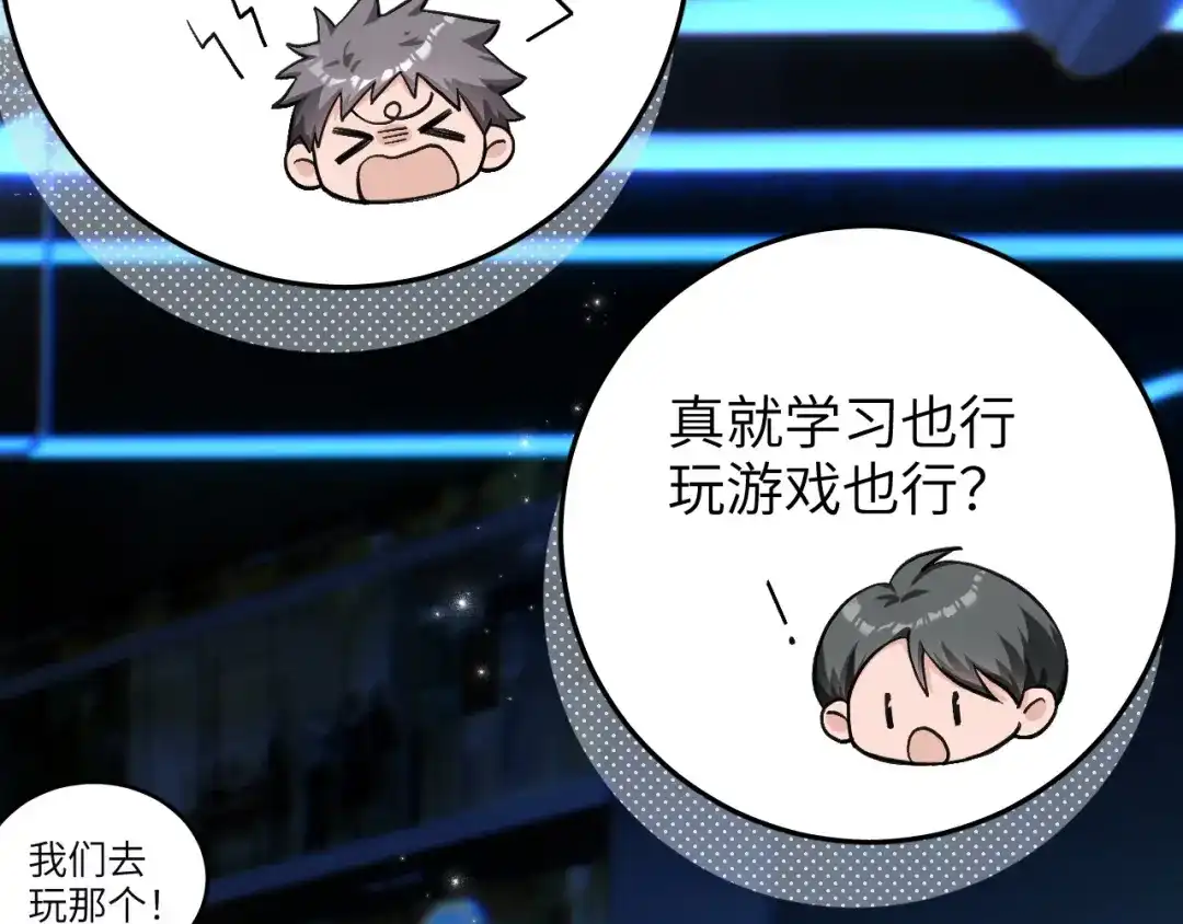 未尝不可 第8话 第59页