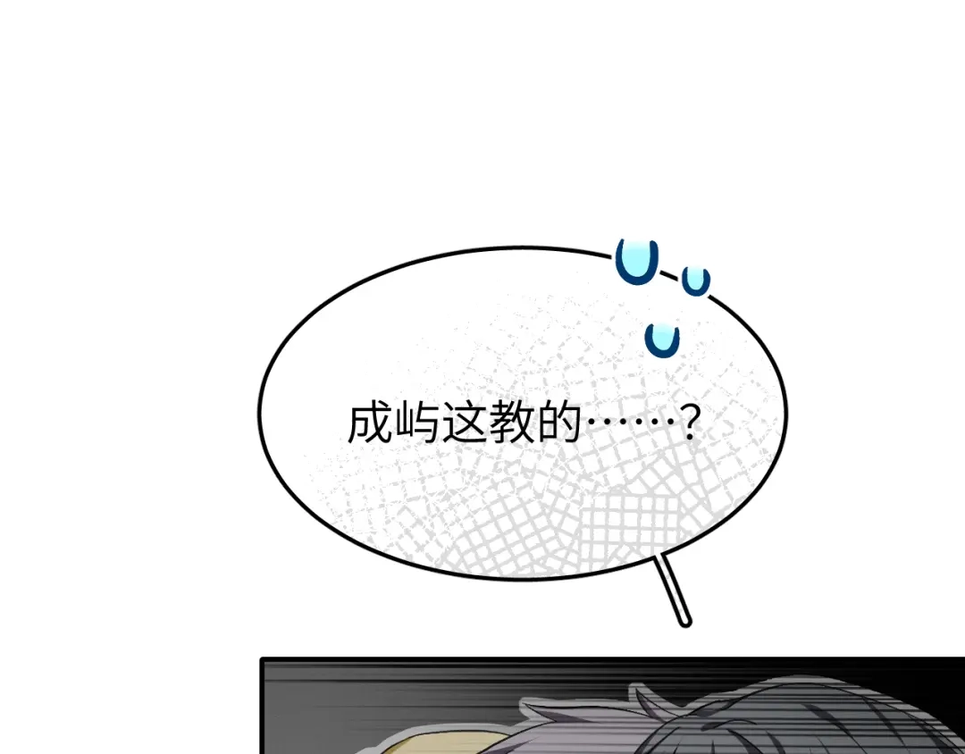 未尝不可 第8话 第73页