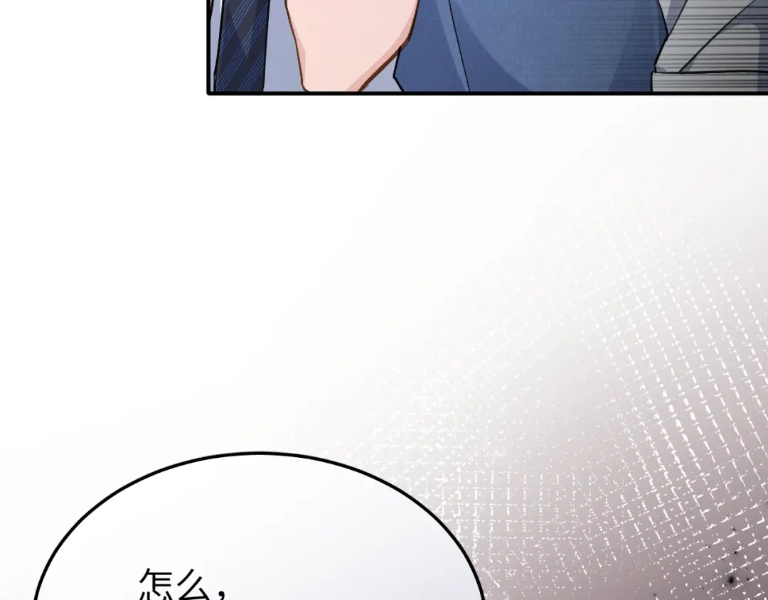 未尝不可 第8话 第75页
