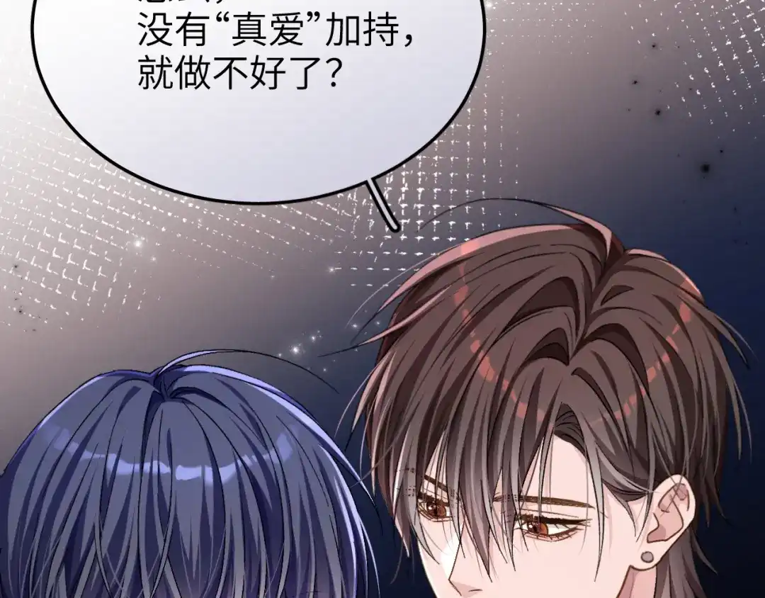 未尝不可 第8话 第76页