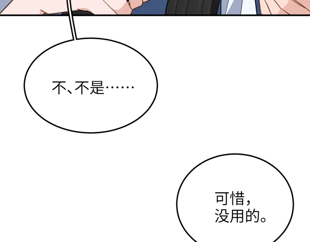 未尝不可 第8话 第78页