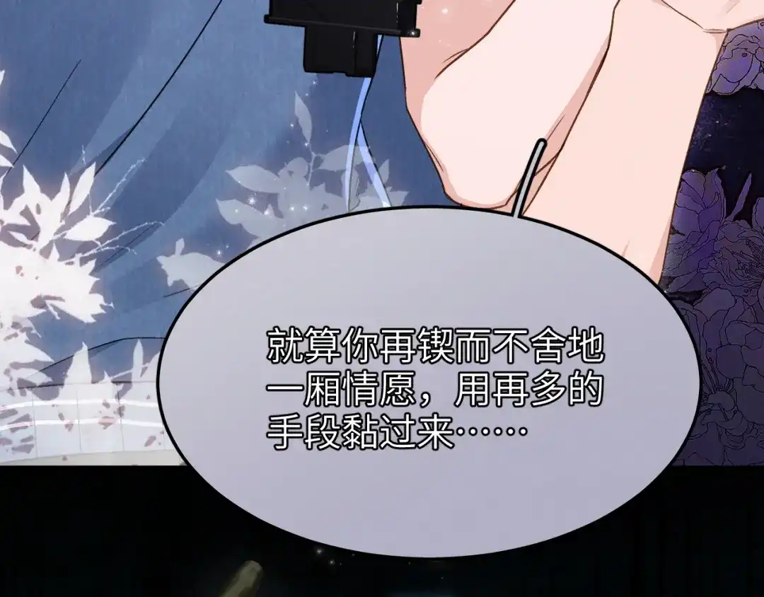 未尝不可 第8话 第83页
