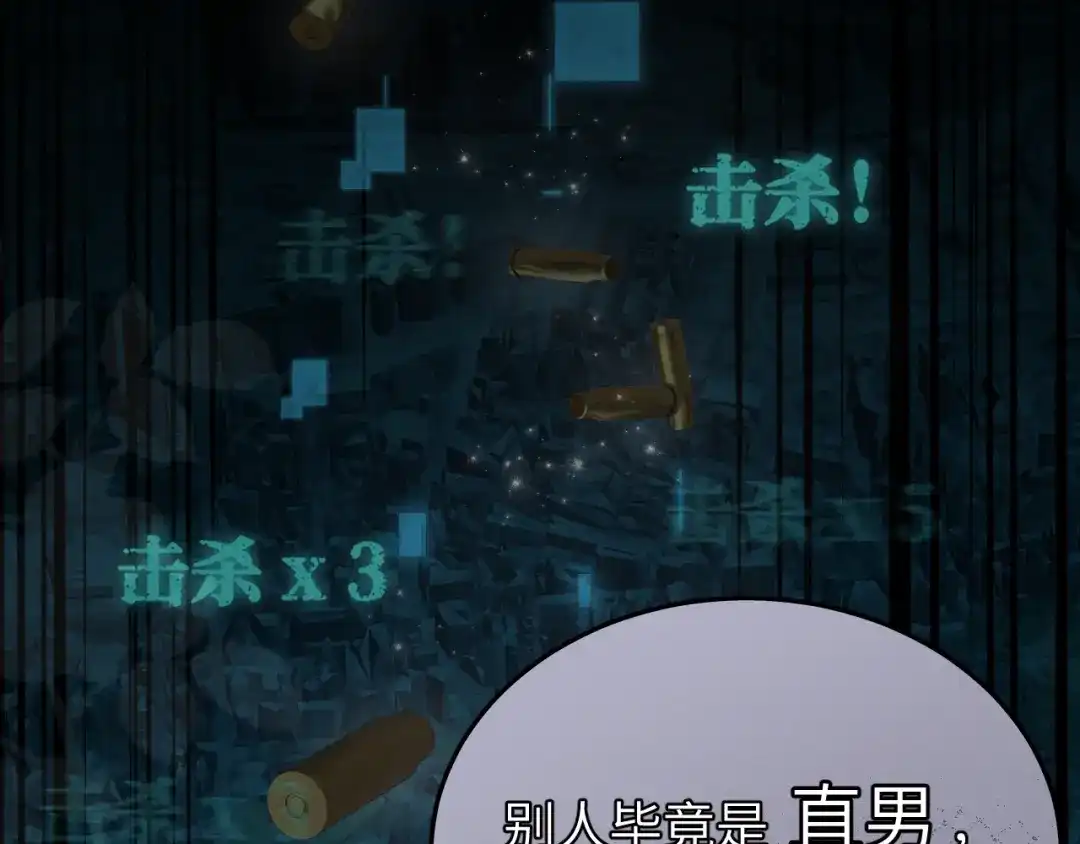 未尝不可 第8话 第84页