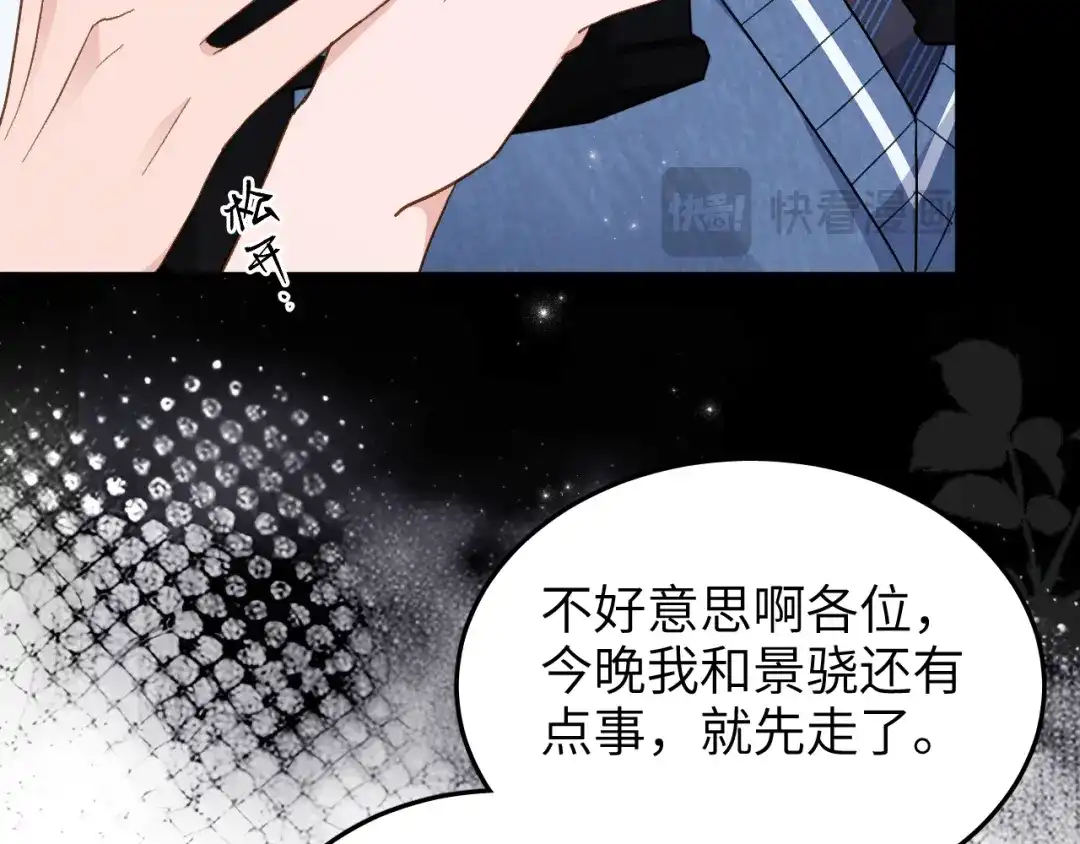未尝不可 第8话 第87页