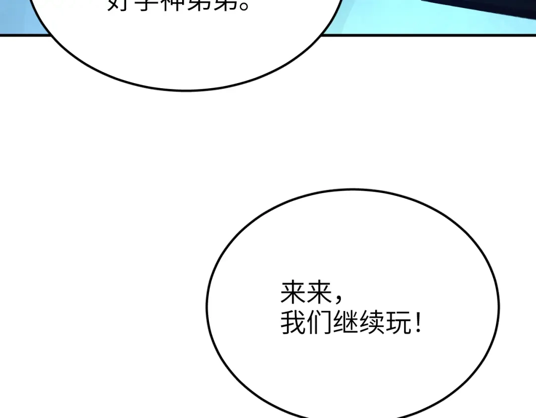 未尝不可 第8话 第91页
