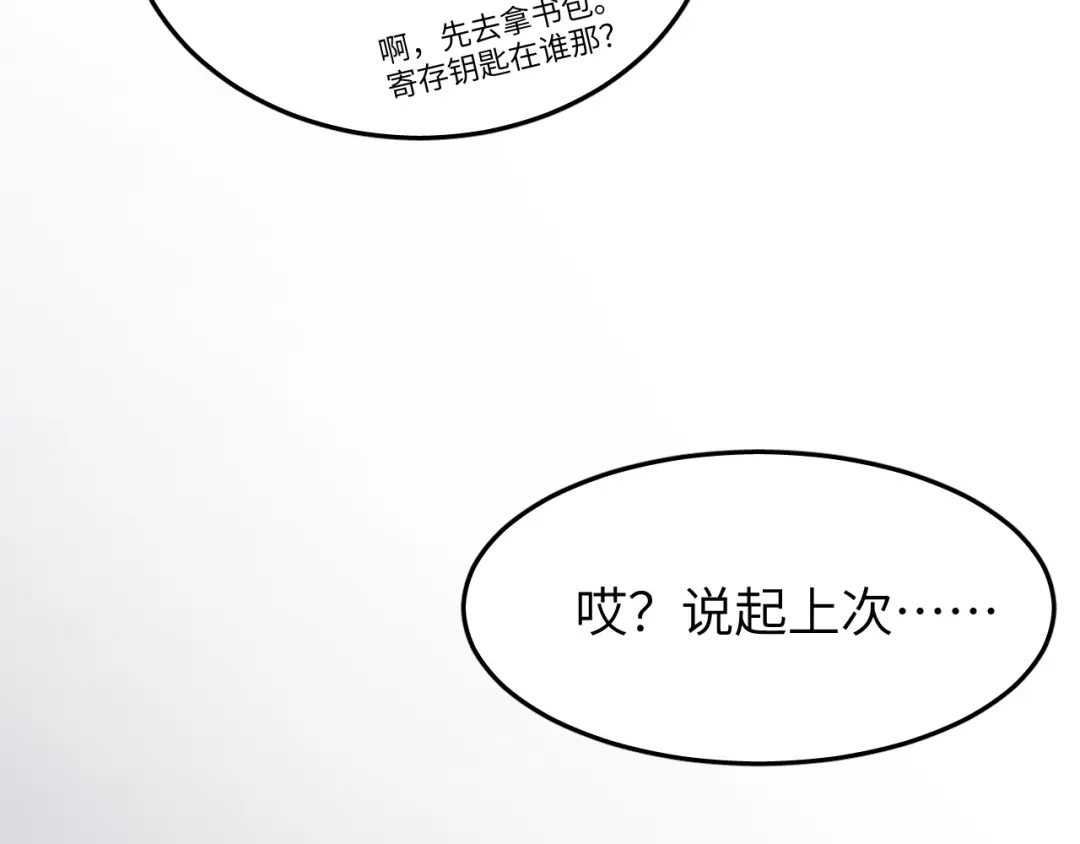 未尝不可 第8话 第99页