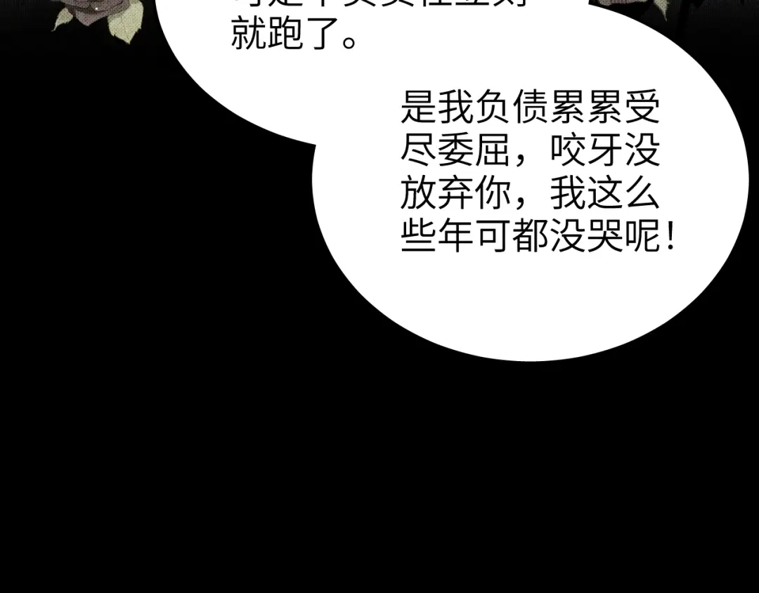 未尝不可 第9话 第102页