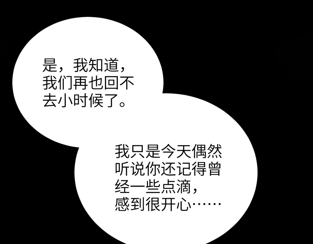 未尝不可 第9话 第103页