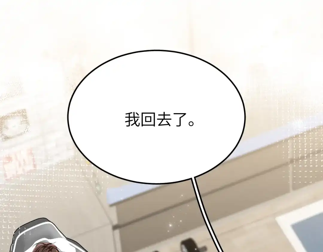 未尝不可 第9话 第106页