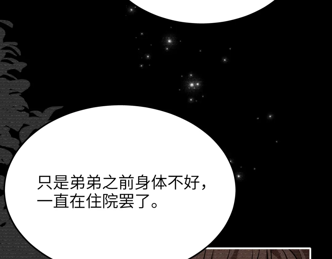 未尝不可 第9话 第11页