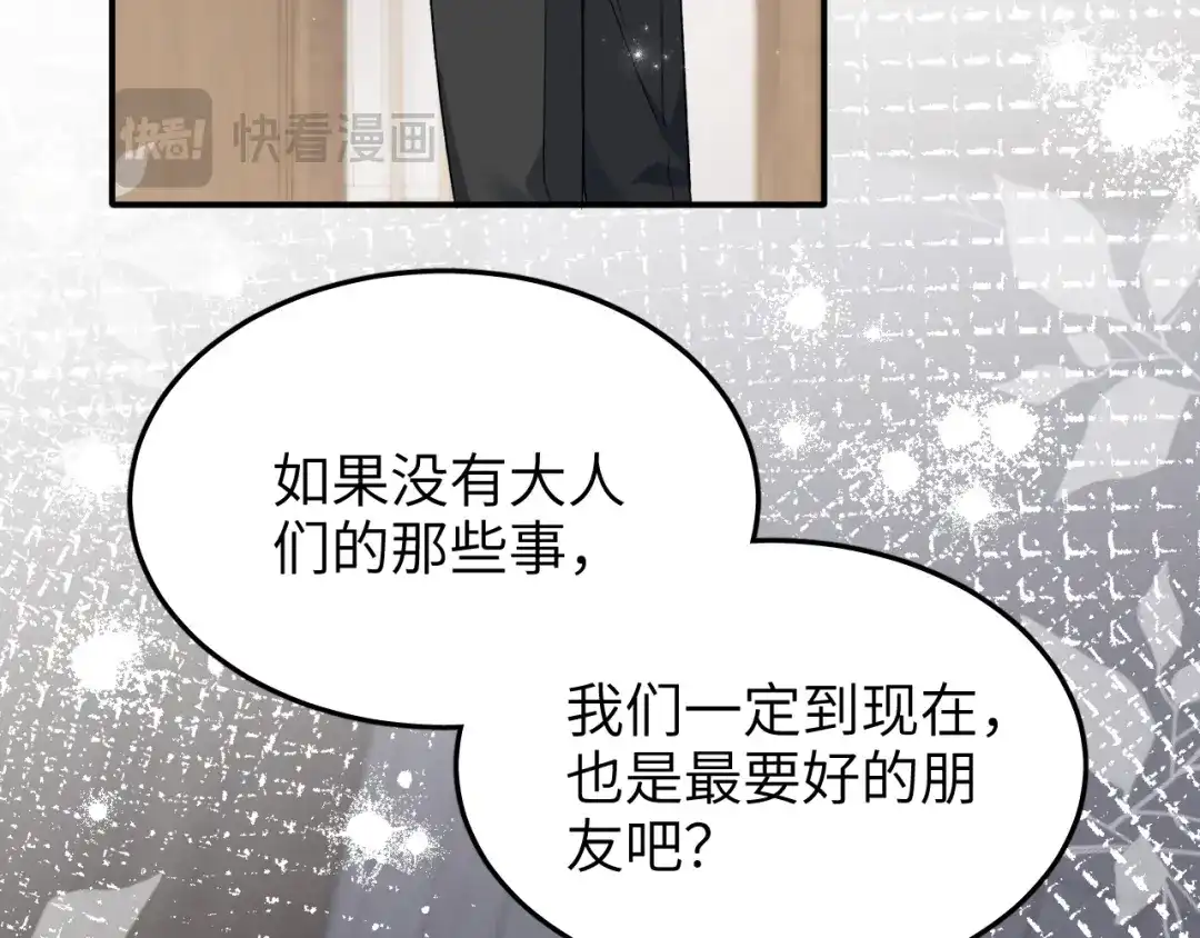 未尝不可 第9话 第113页