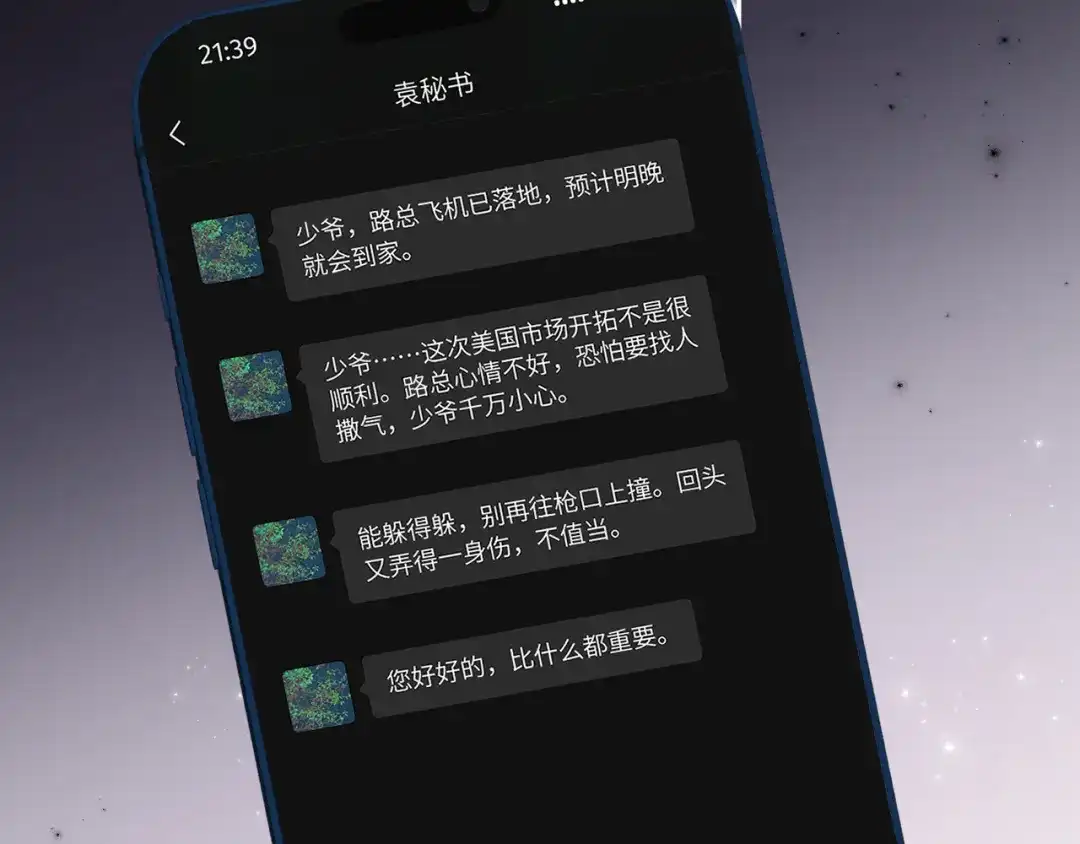 未尝不可 第9话 第127页