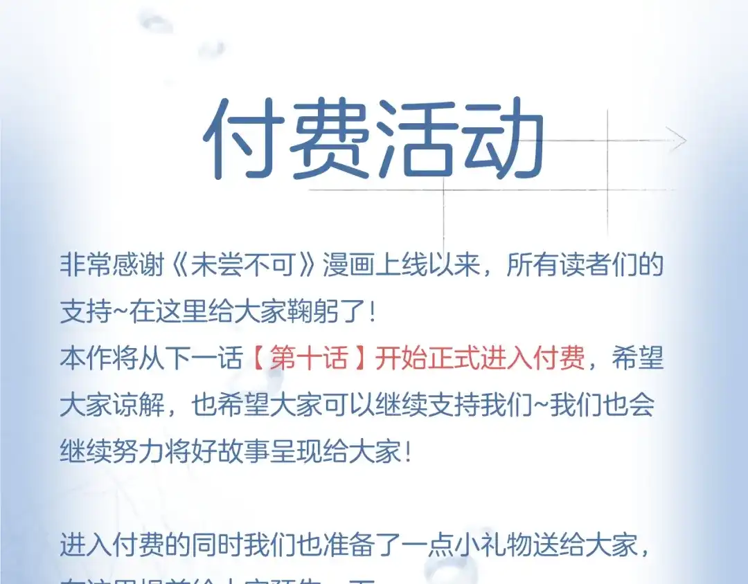 未尝不可 第9话 第130页