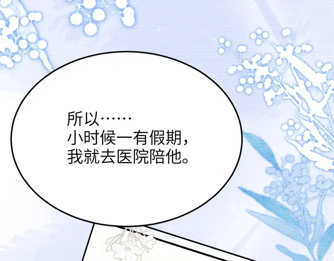 未尝不可 第9话 第17页