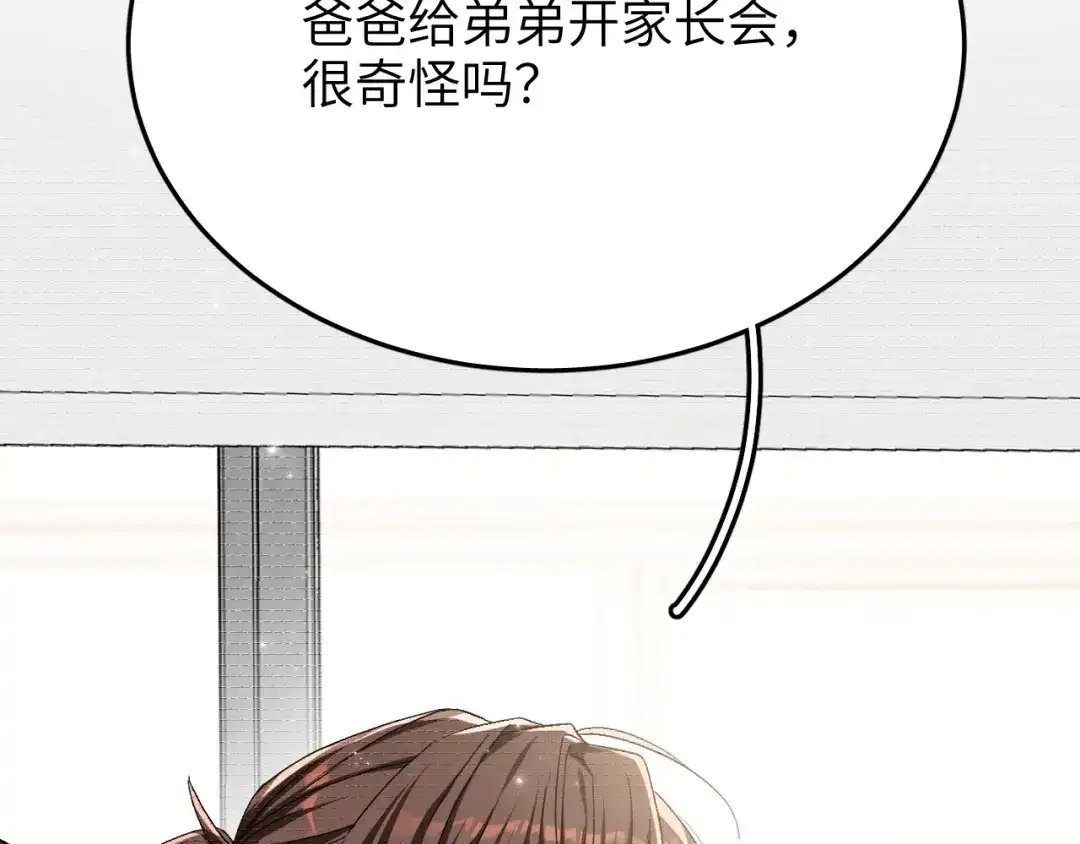 未尝不可 第9话 第2页