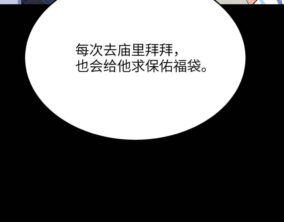 未尝不可 第9话 第21页