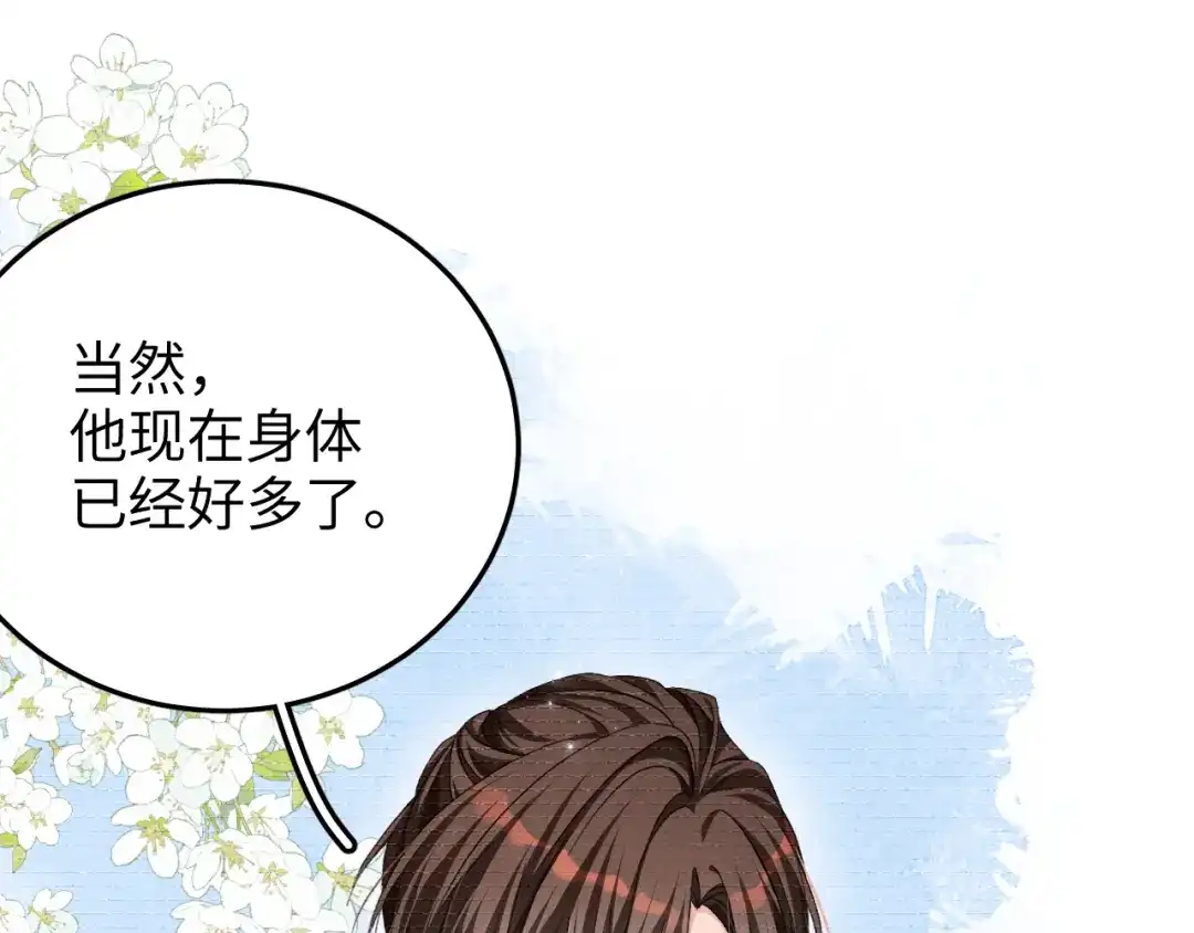 未尝不可 第9话 第23页