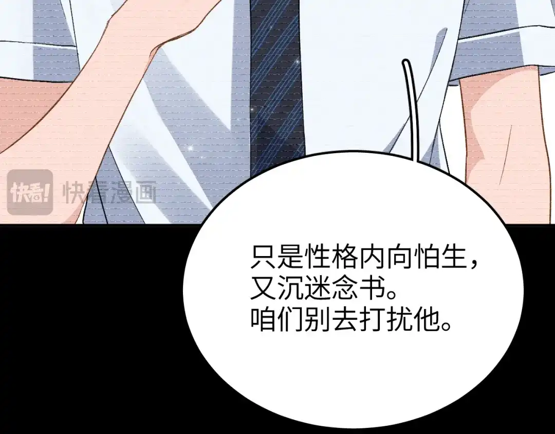 未尝不可 第9话 第25页