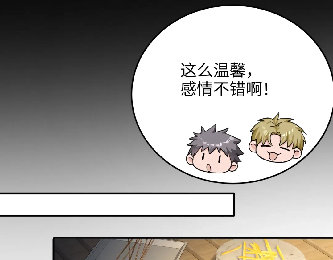 未尝不可 第9话 第27页