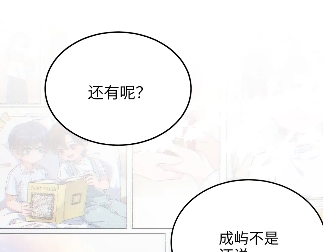 未尝不可 第9话 第29页