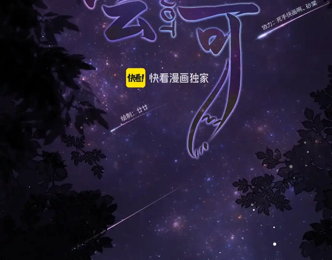 未尝不可 第9话 第34页