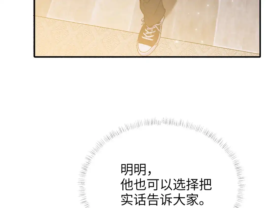 未尝不可 第9话 第41页