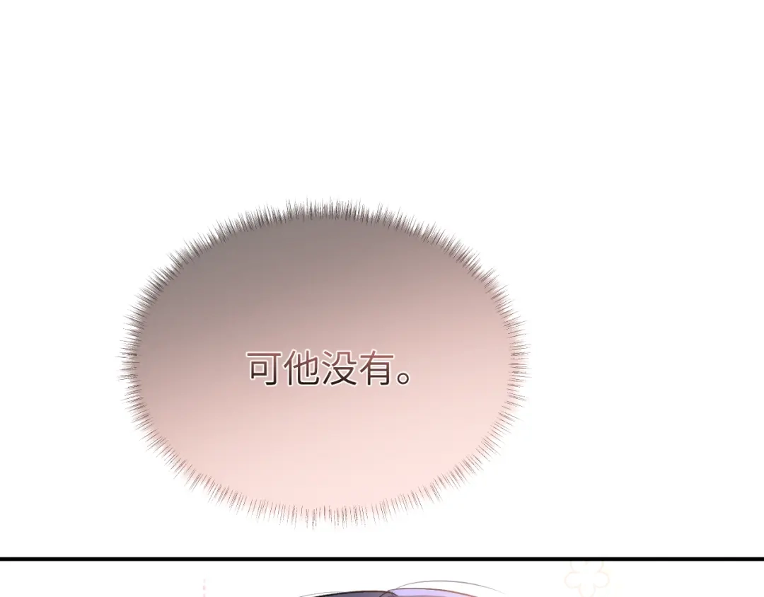未尝不可 第9话 第51页