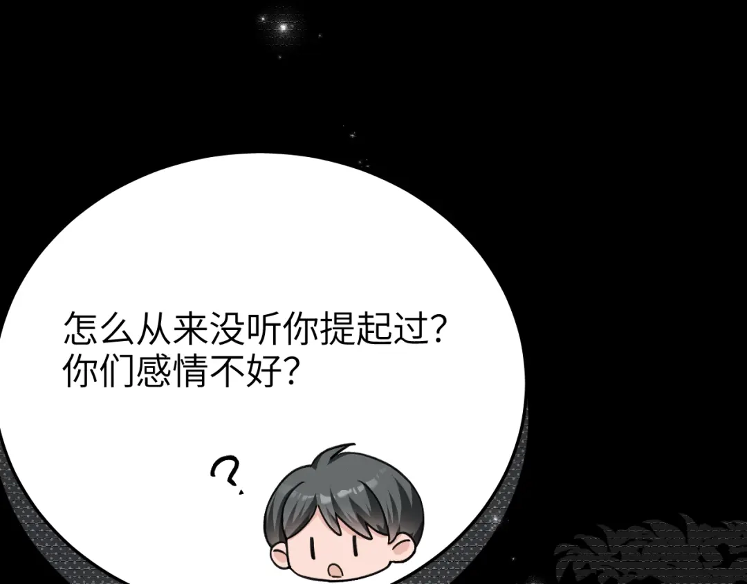 未尝不可 第9话 第6页