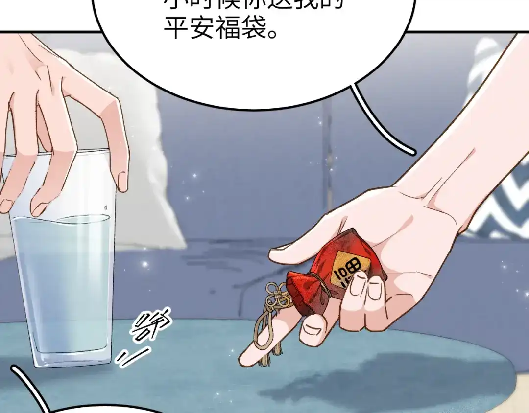 未尝不可 第9话 第66页