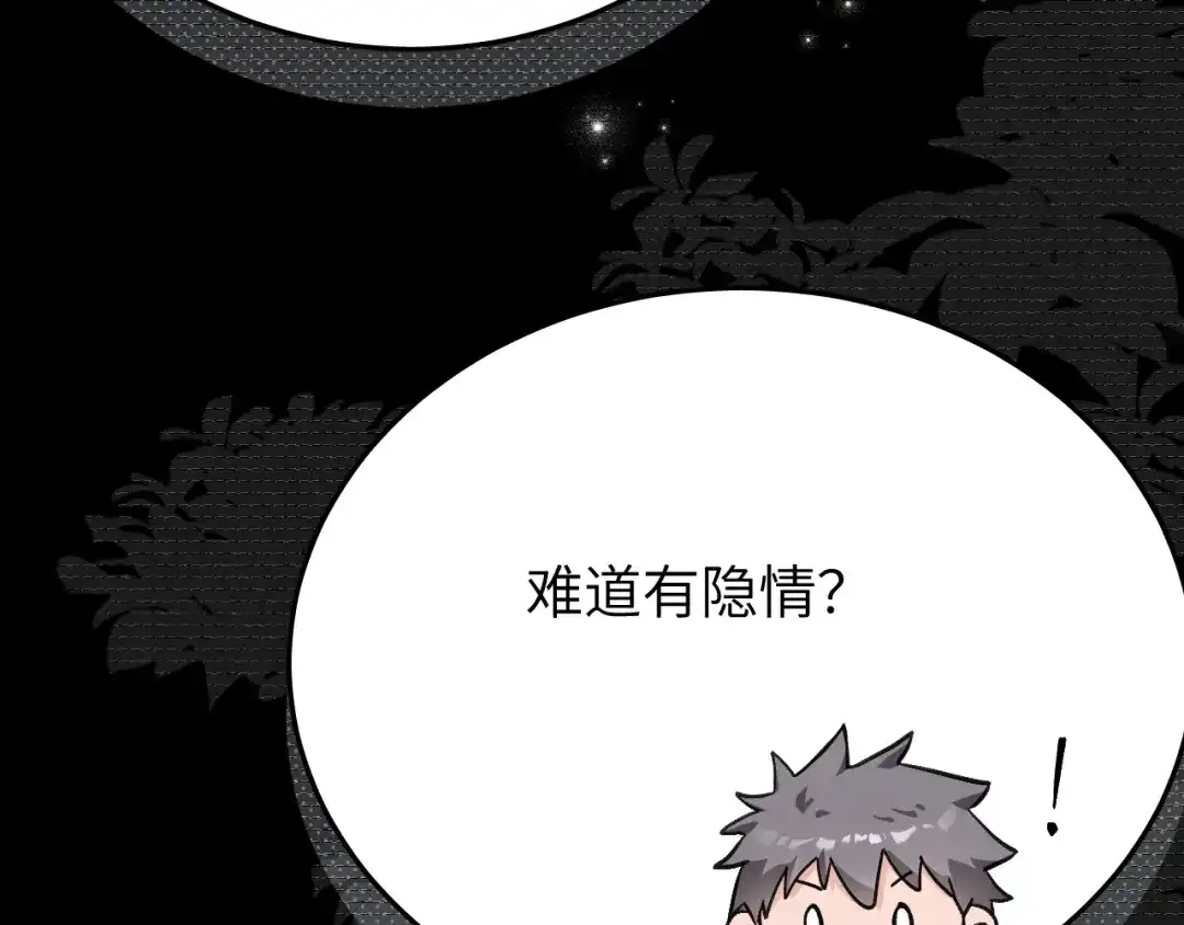 未尝不可 第9话 第7页