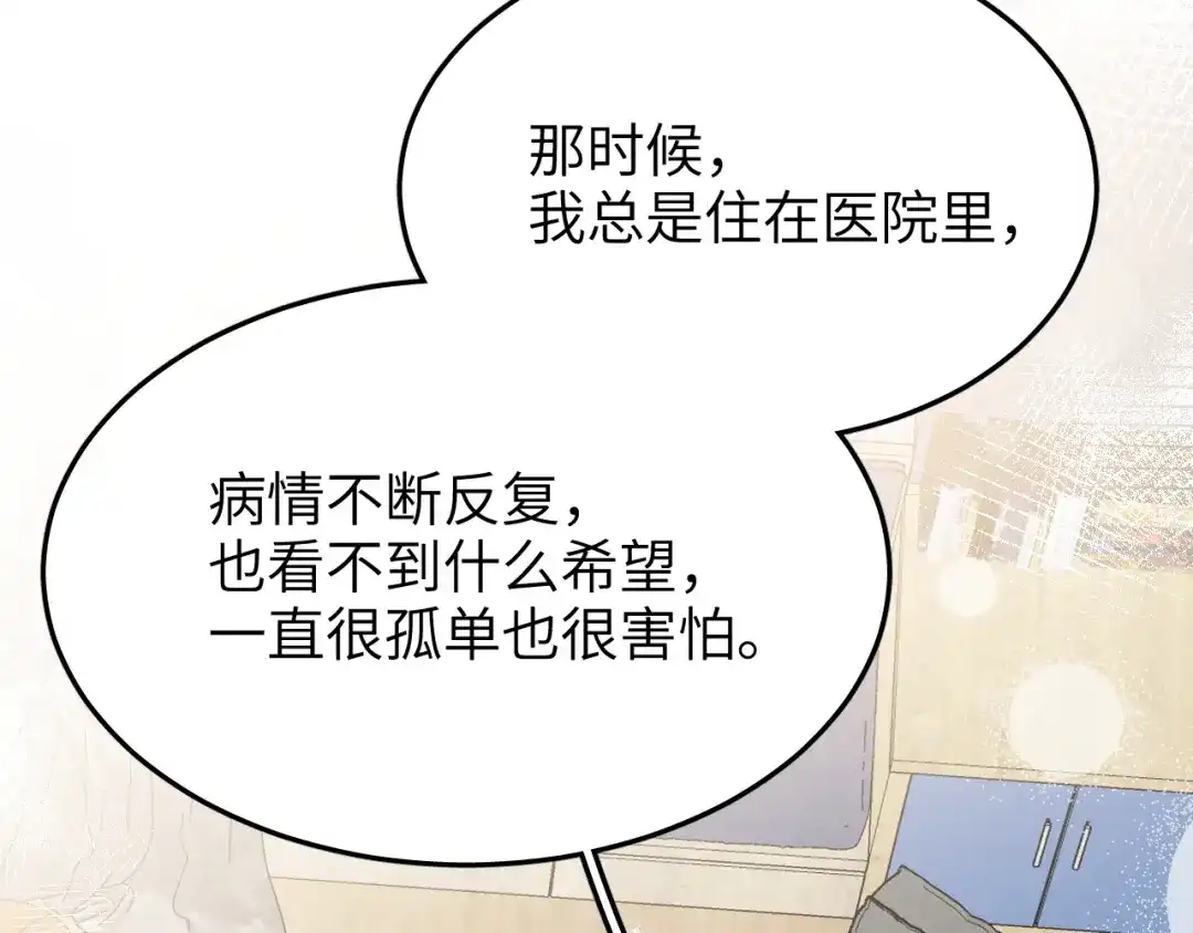未尝不可 第9话 第79页