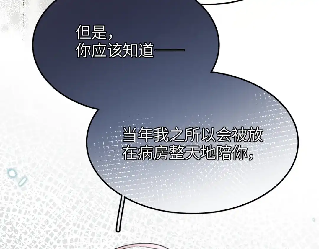 未尝不可 第9话 第82页