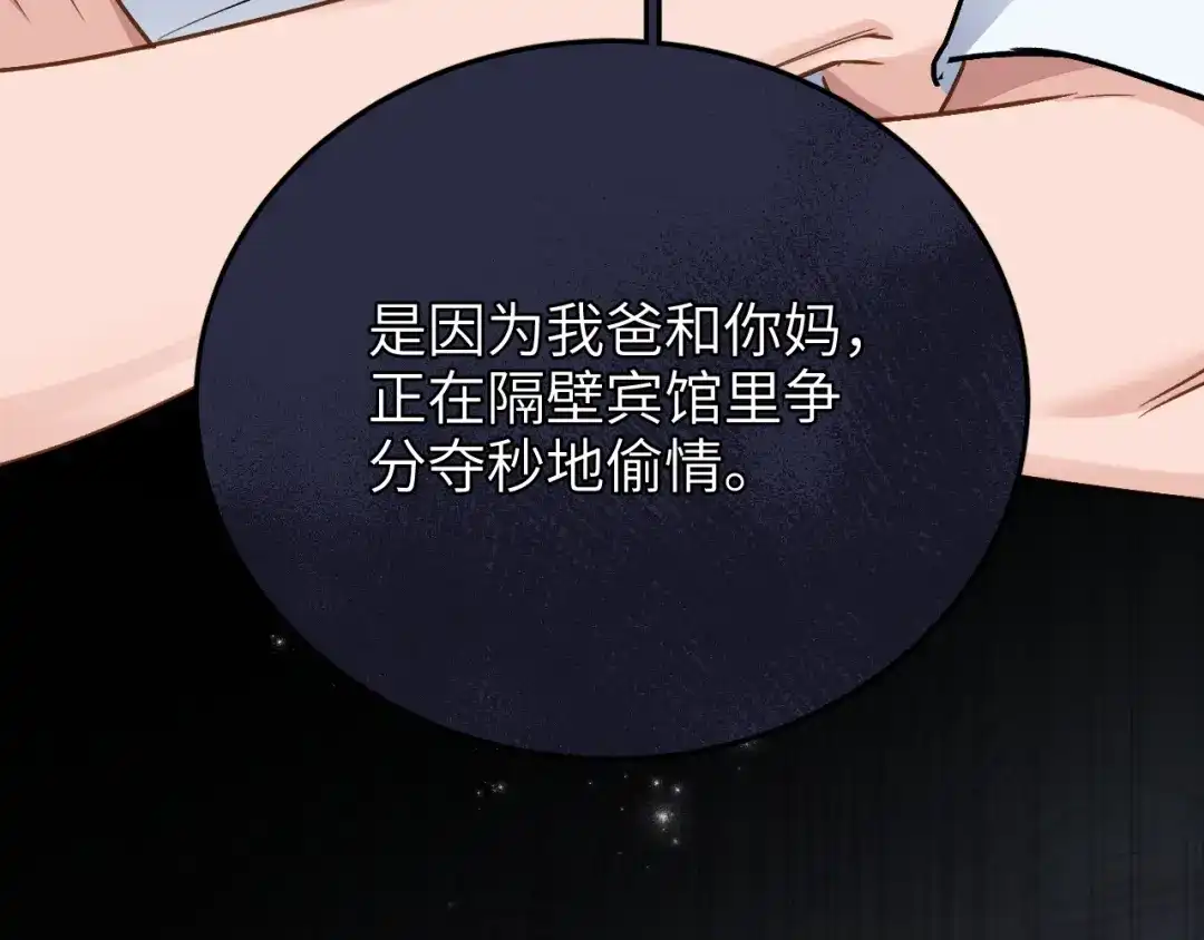 未尝不可 第9话 第85页