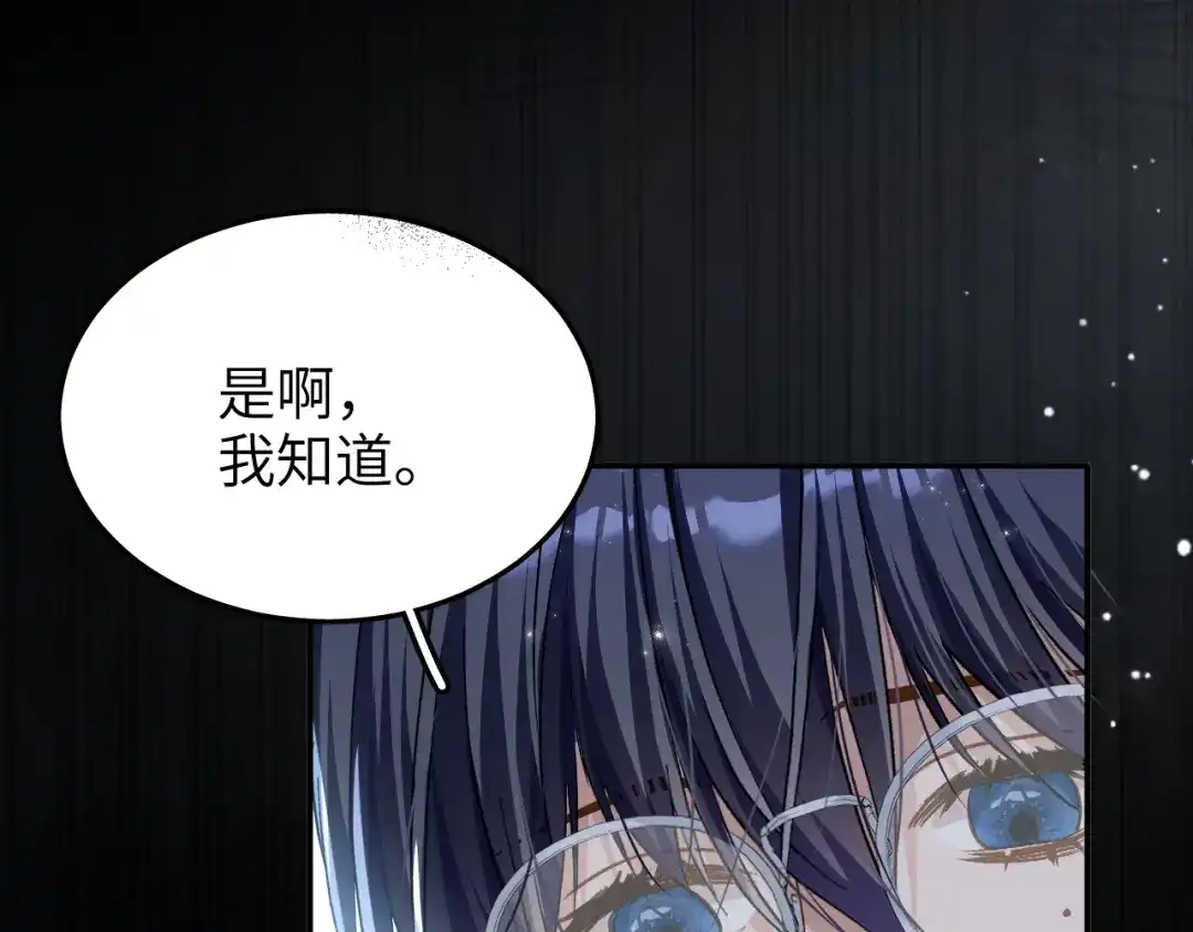 未尝不可 第9话 第86页