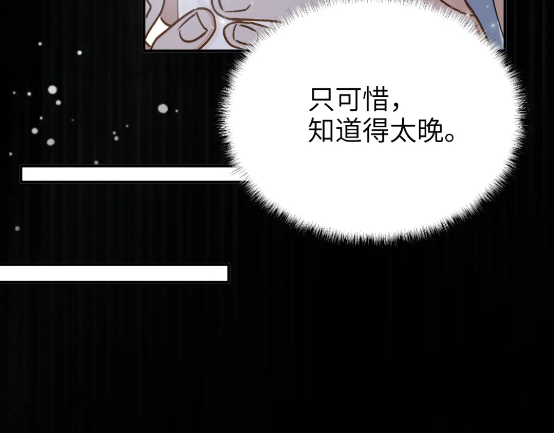 未尝不可 第9话 第88页