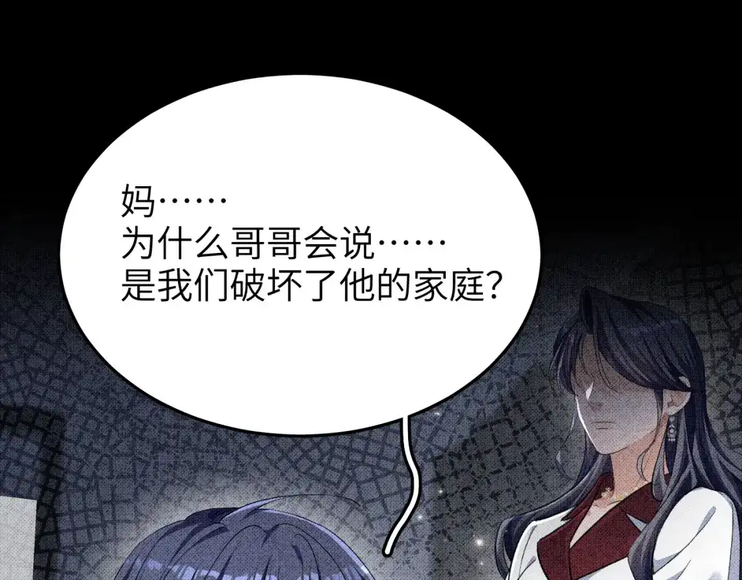 未尝不可 第9话 第89页