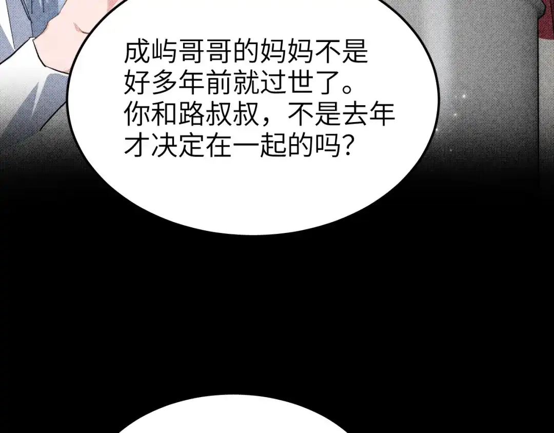未尝不可 第9话 第91页