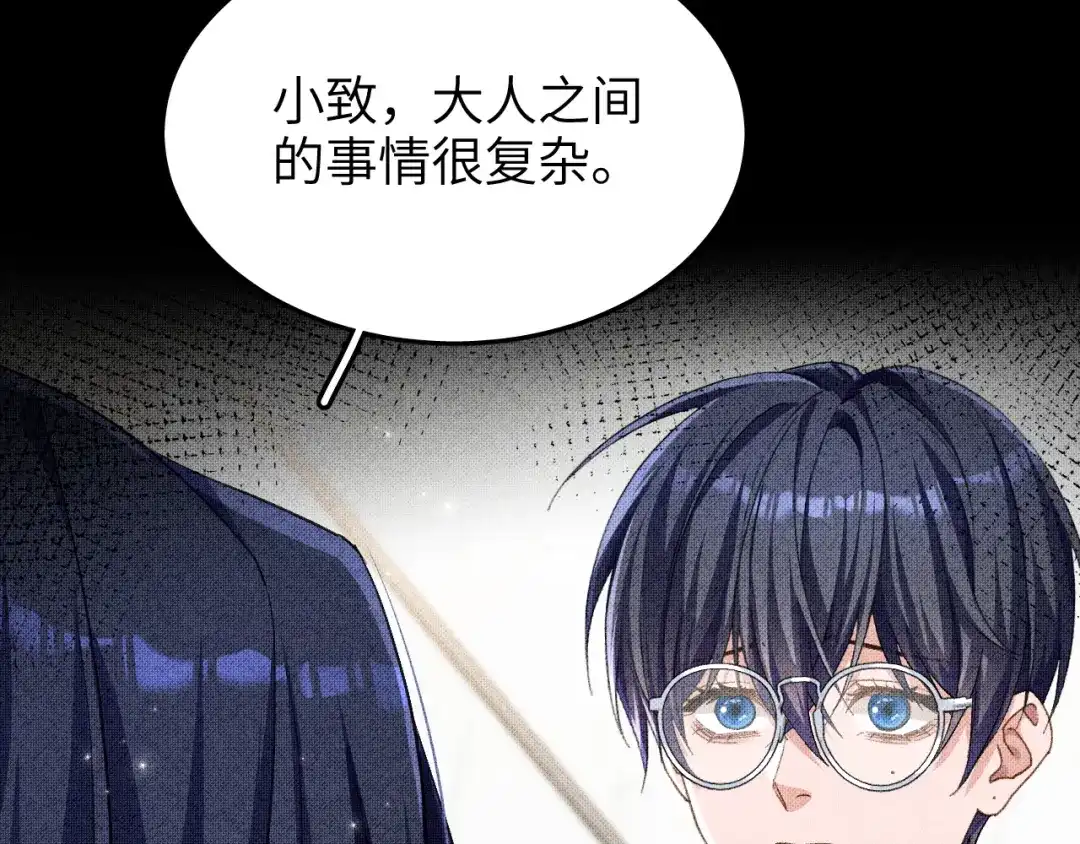未尝不可 第9话 第92页