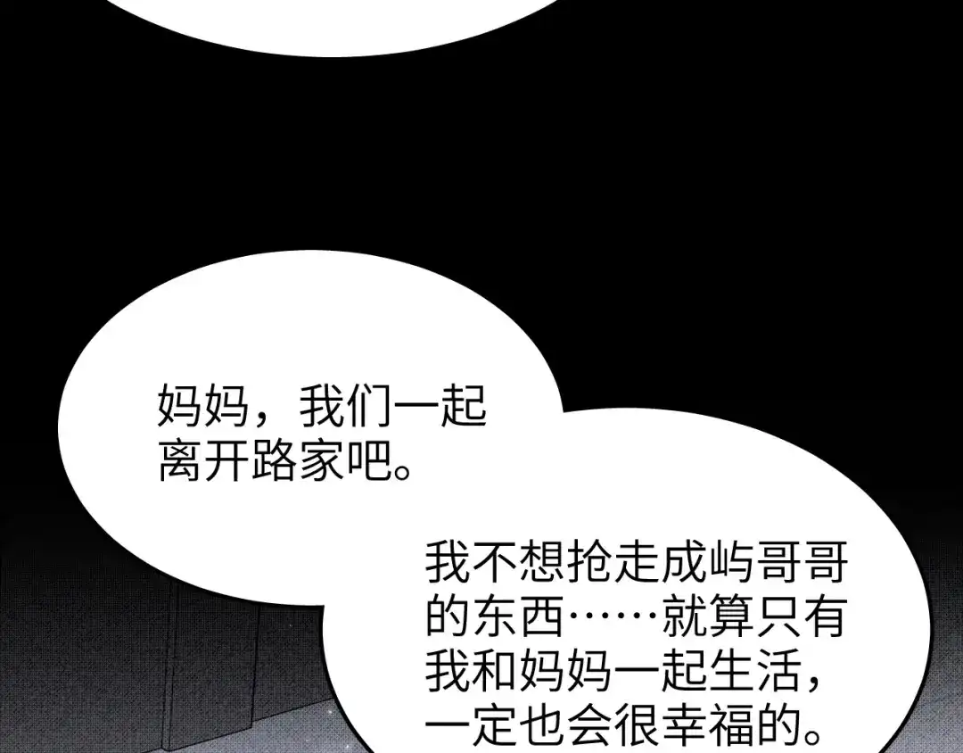 未尝不可 第9话 第95页