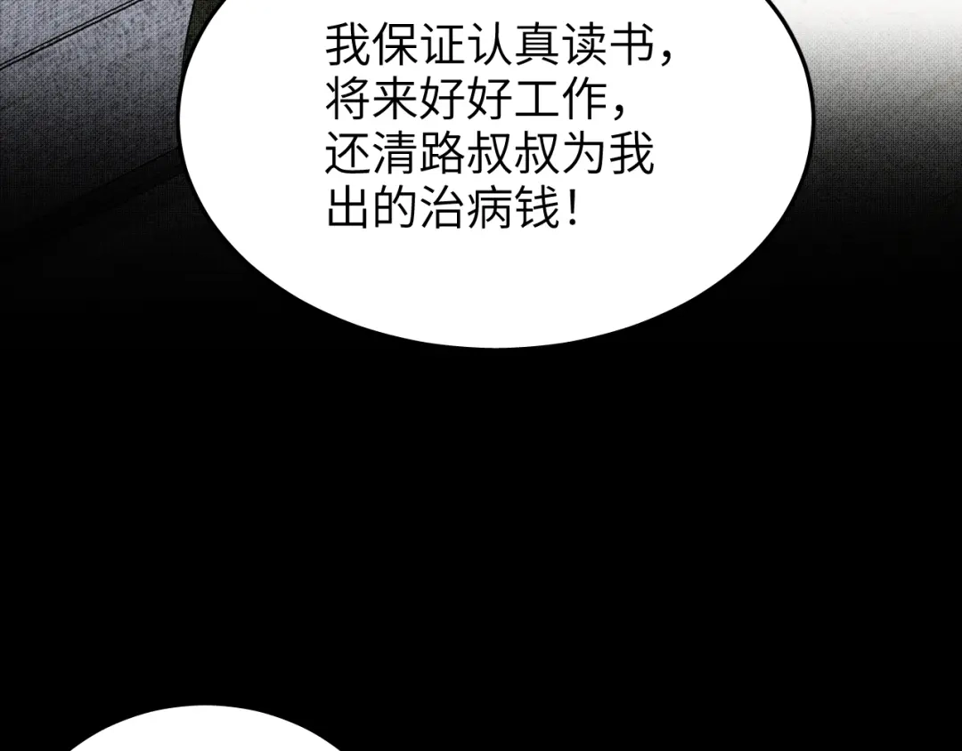 未尝不可 第9话 第98页