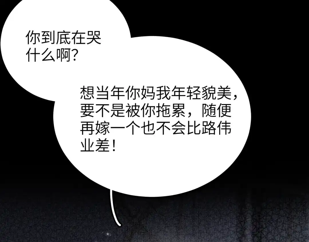 未尝不可 第9话 第99页